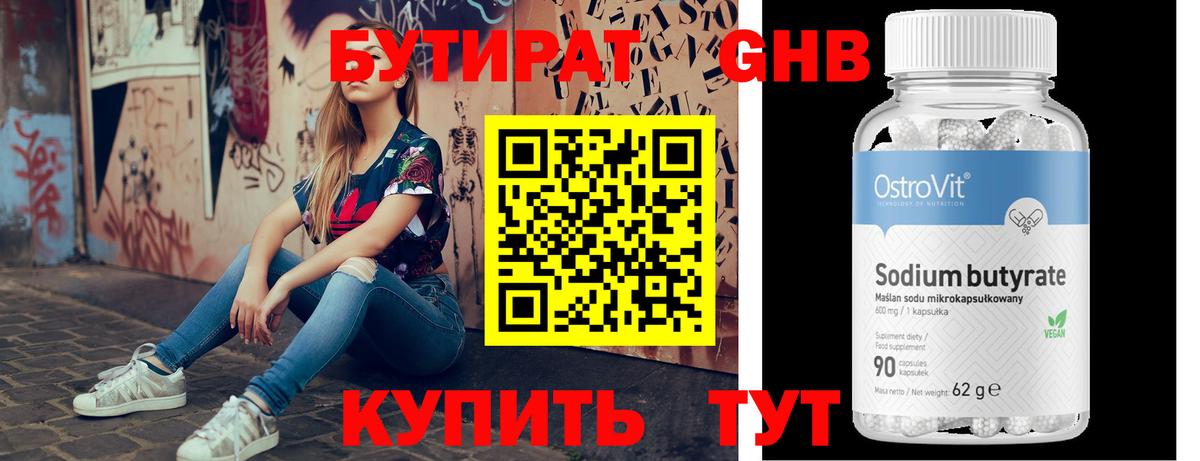 БУТИРАТ вода Нефтеюганск
