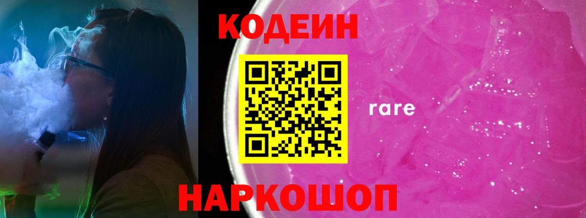 Нефтеюганск  Codein Purple Drank  Codein Purple Drank  Вход с VPN 